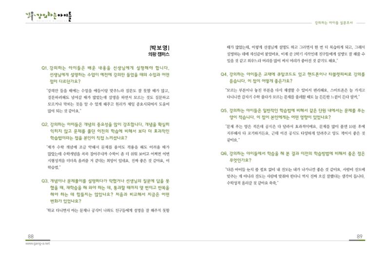 강의하는 아이들 후기 1탄 46페이지