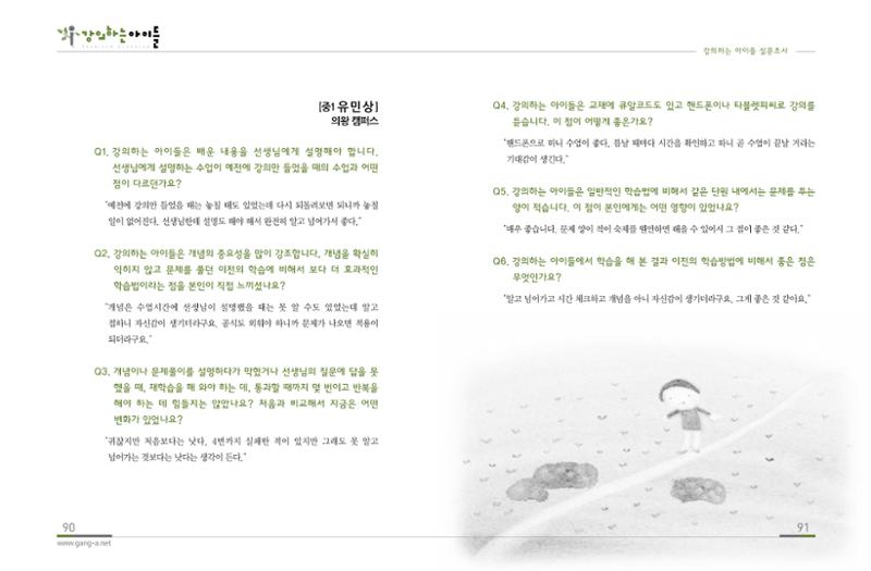 강의하는 아이들 후기 1탄 47페이지