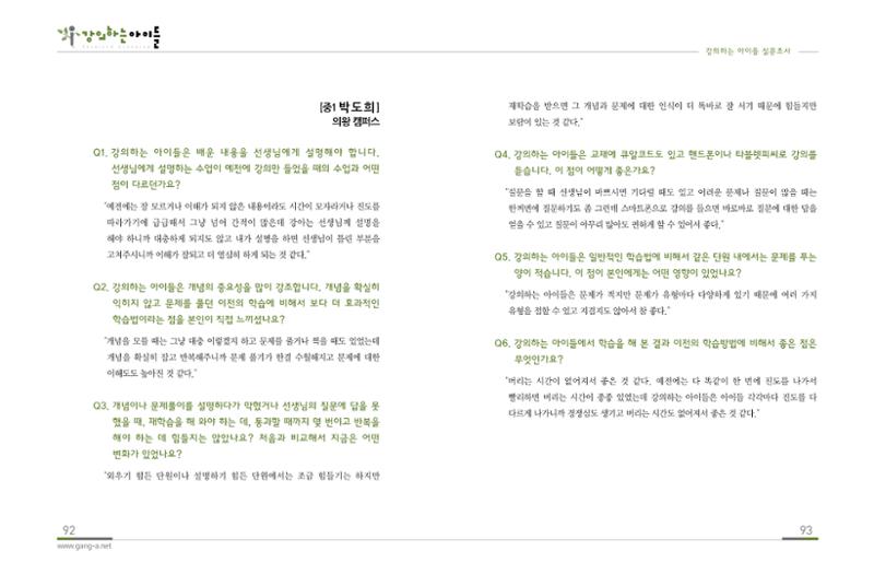 강의하는 아이들 후기 1탄 48페이지