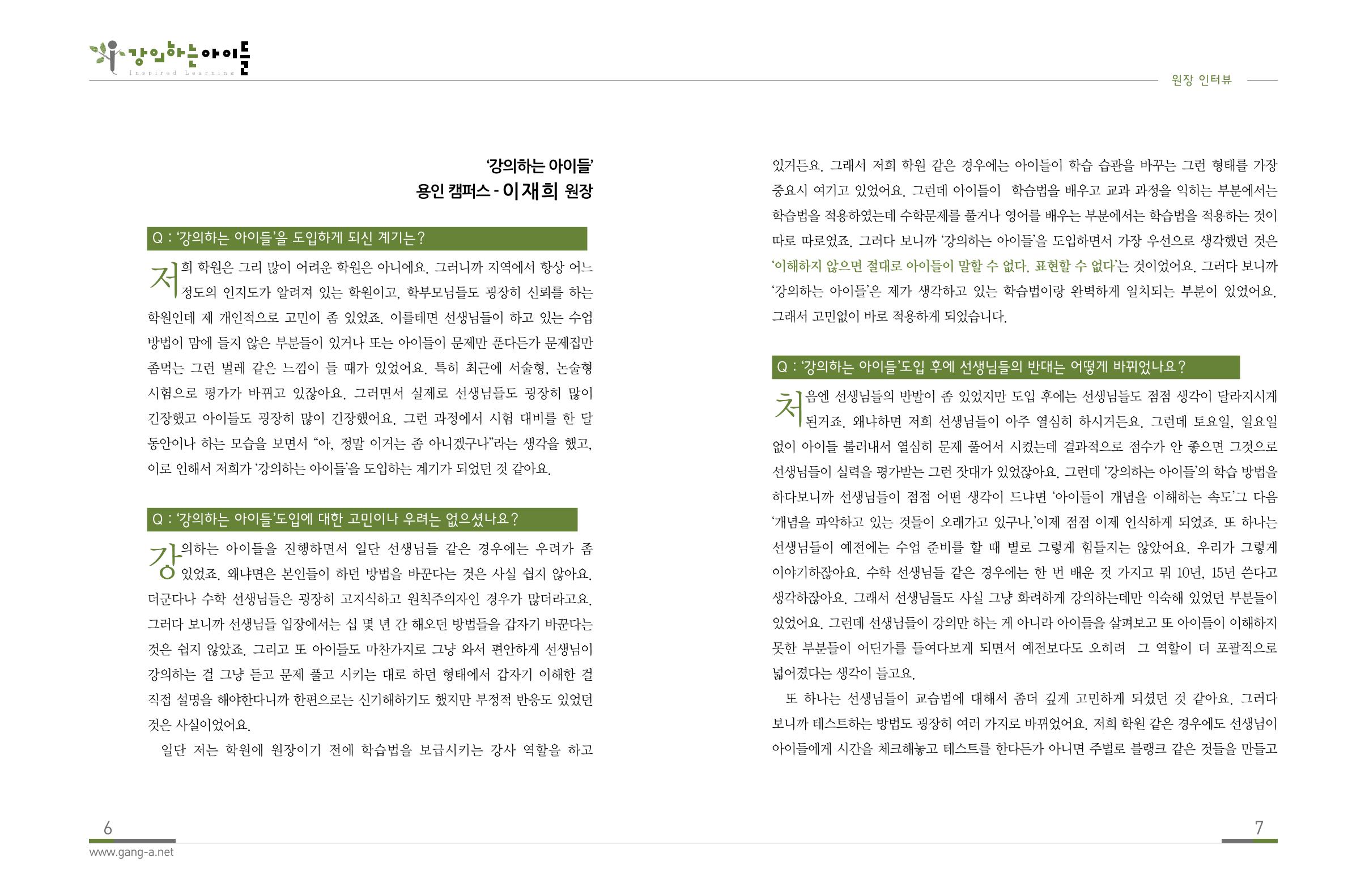 강의하는 아이들 후기 1탄 5페이지