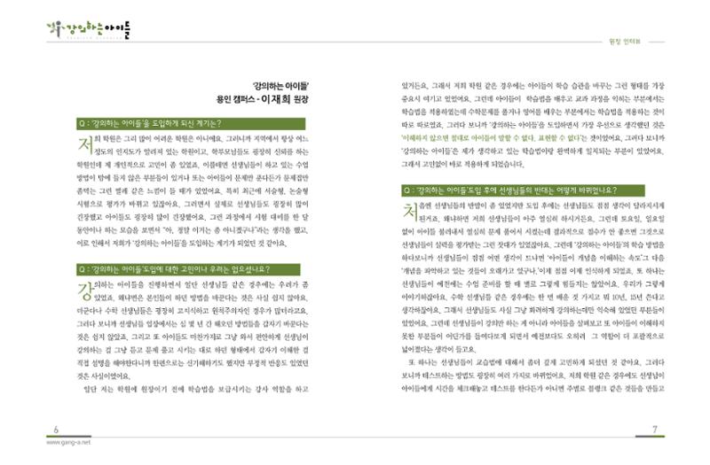 강의하는 아이들 후기 1탄 5페이지