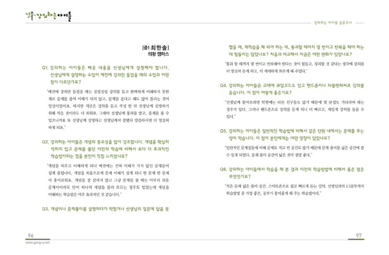 강의하는 아이들 후기 1탄 50페이지