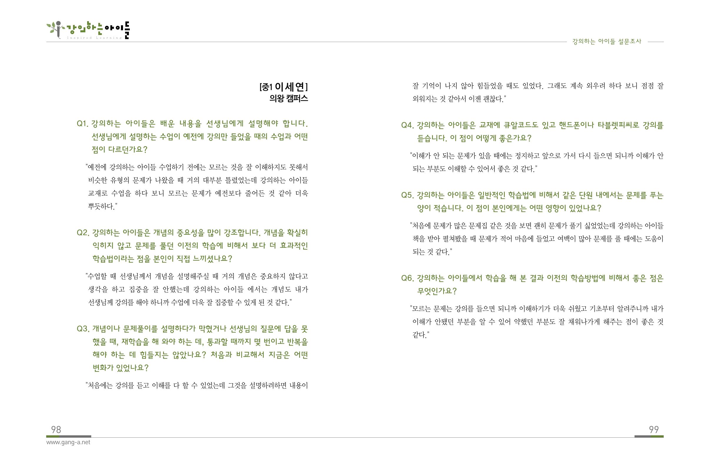 강의하는 아이들 후기 1탄 51페이지