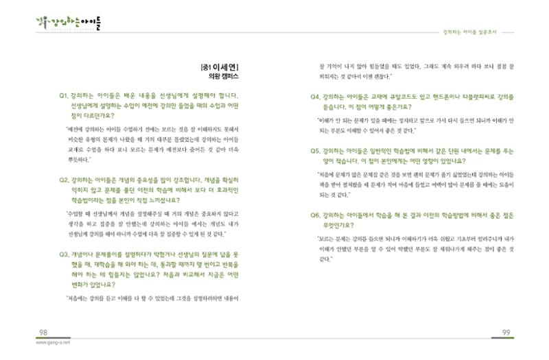 강의하는 아이들 후기 1탄 51페이지