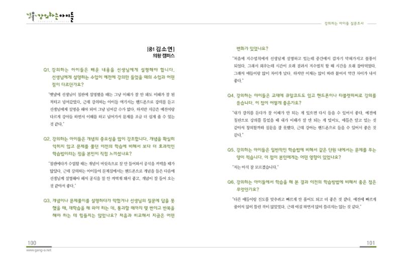 강의하는 아이들 후기 1탄 52페이지