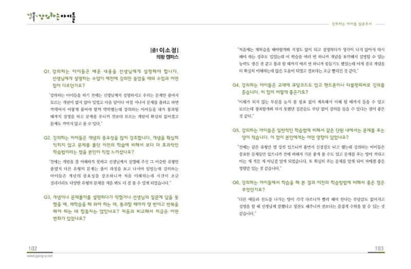 강의하는 아이들 후기 1탄 53페이지
