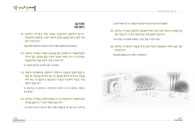 강의하는 아이들 후기 1탄 55페이지