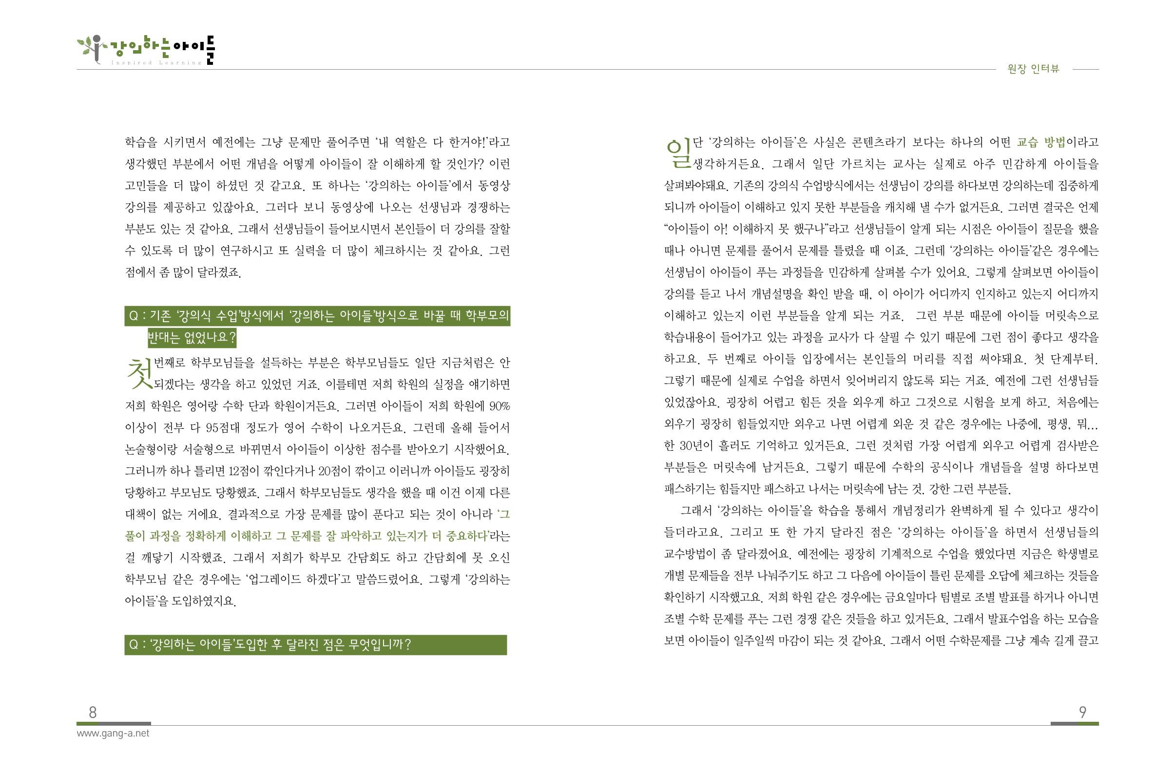 강의하는 아이들 후기 1탄 6페이지