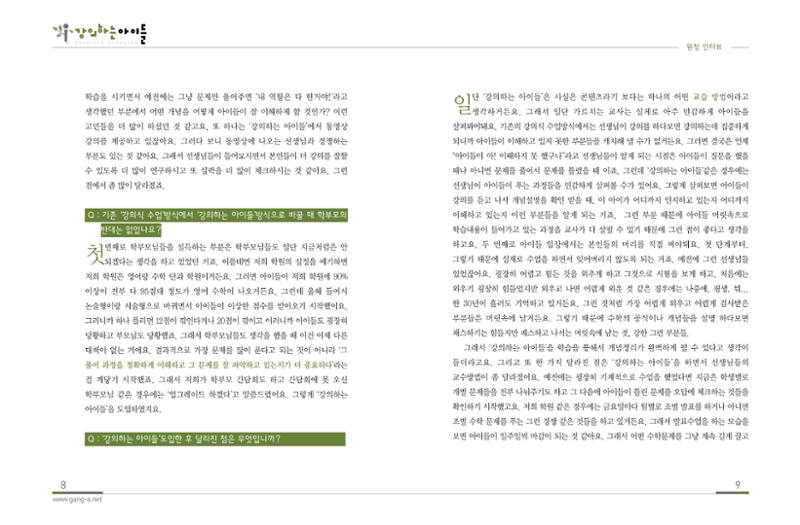 강의하는 아이들 후기 1탄 6페이지