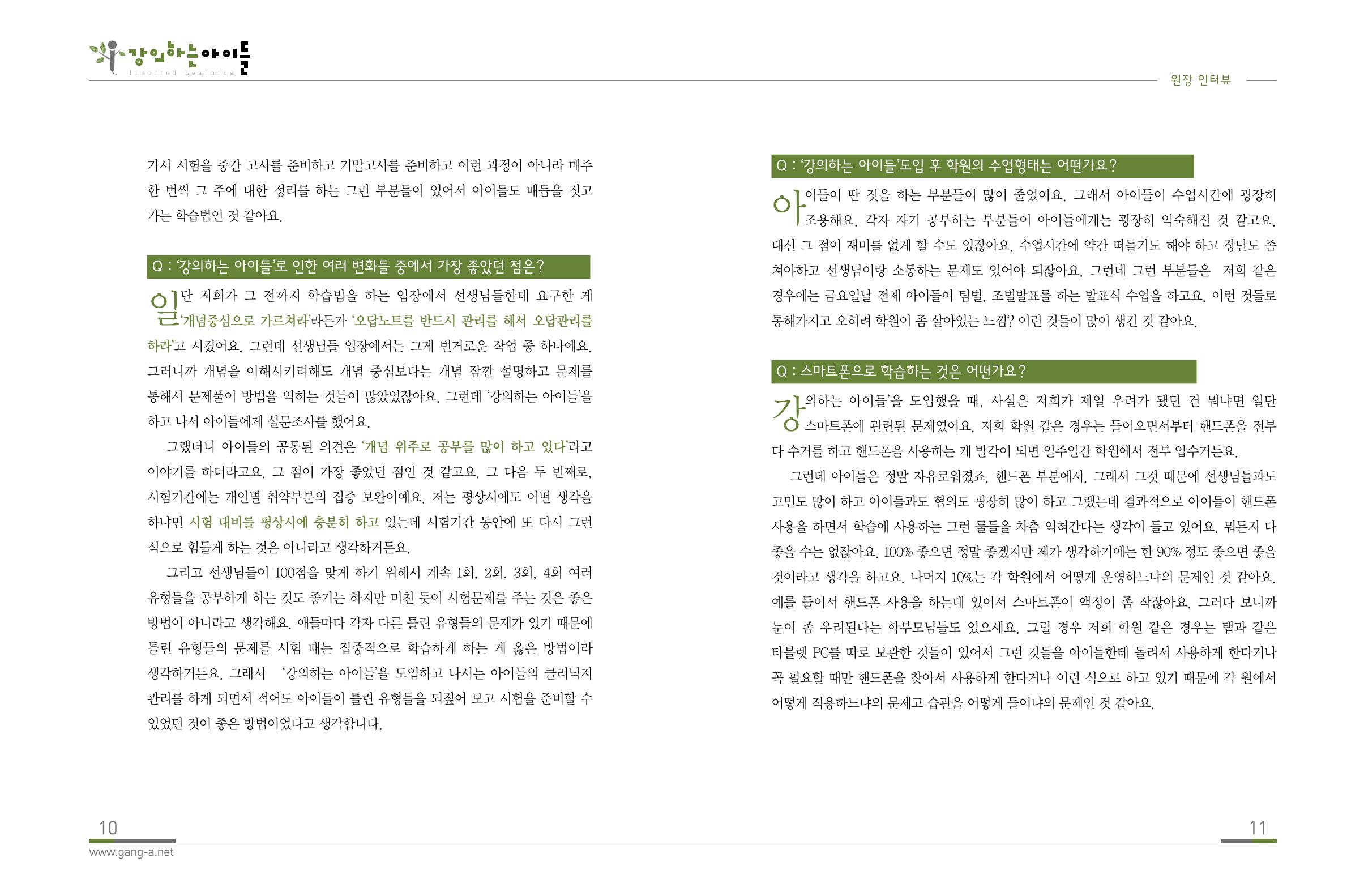 강의하는 아이들 후기 1탄 7페이지