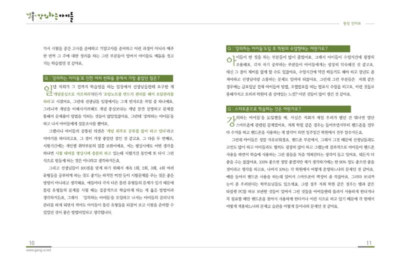 강의하는 아이들 후기 1탄 7페이지