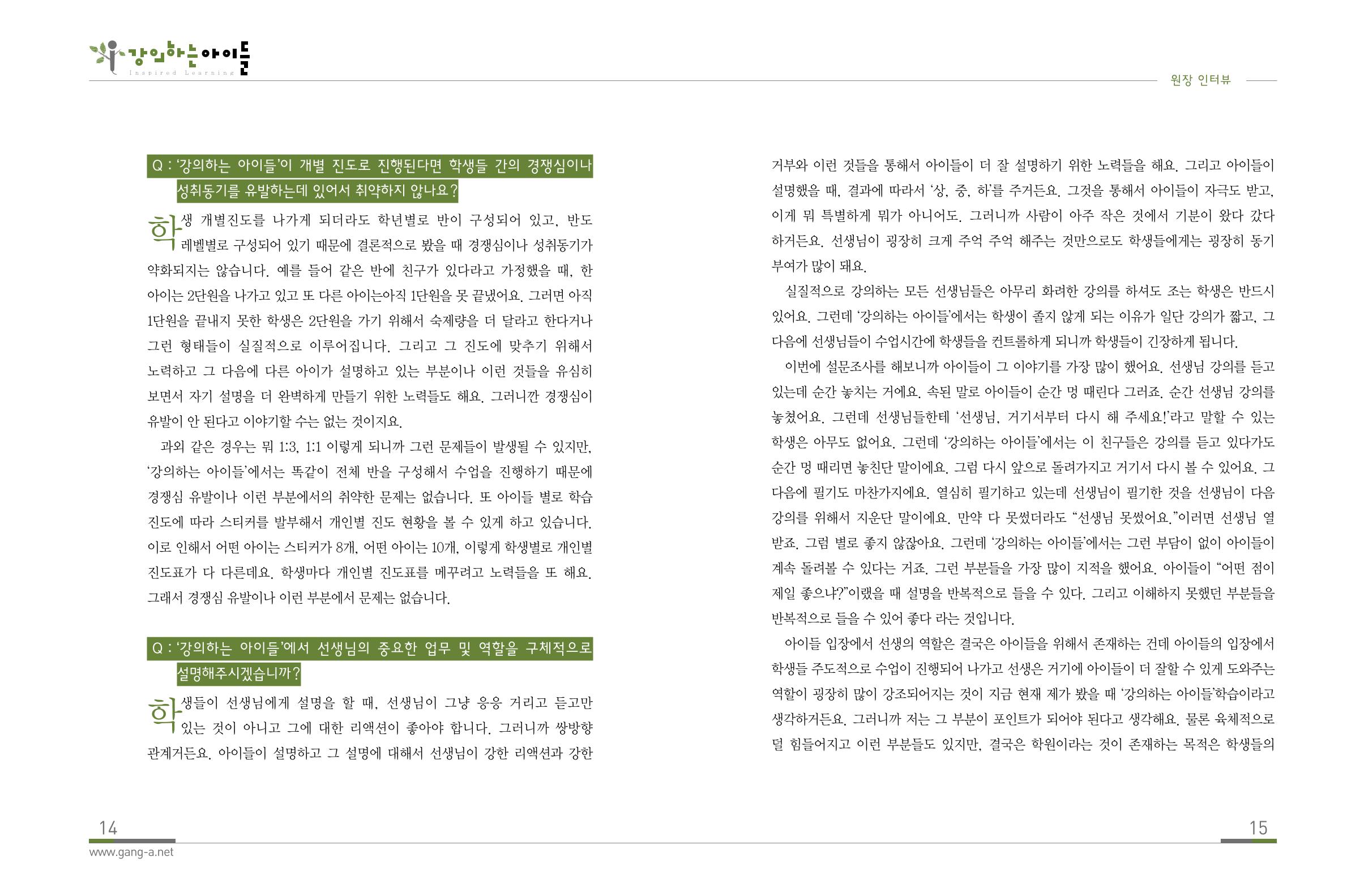 강의하는 아이들 후기 1탄 9페이지