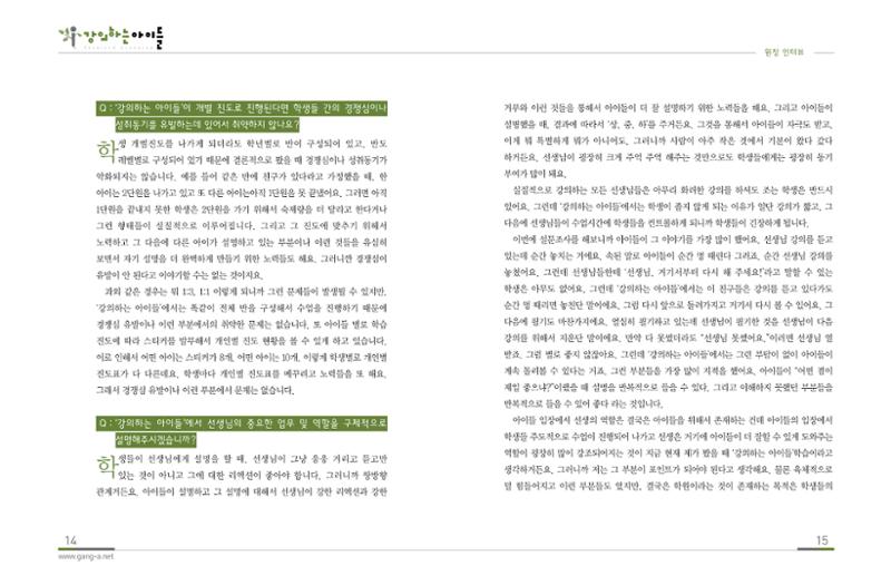 강의하는 아이들 후기 1탄 9페이지