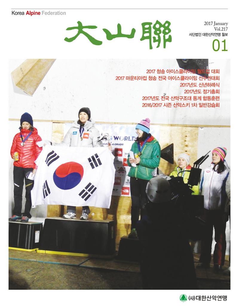 월간 대산련 2017-01 1페이지