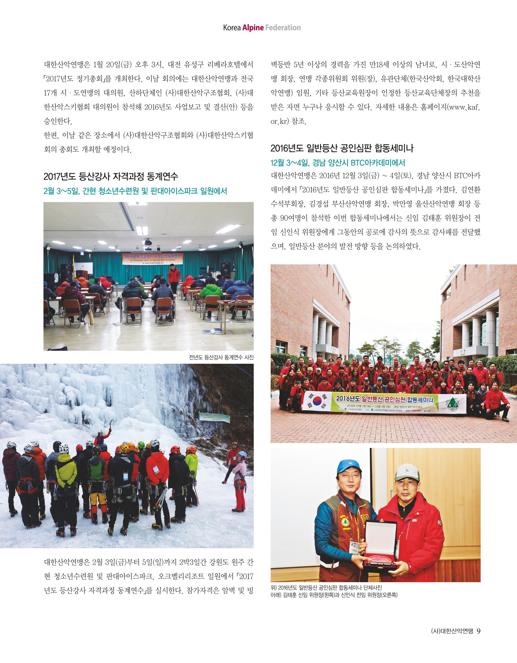 월간 대산련 2017-01 11페이지
