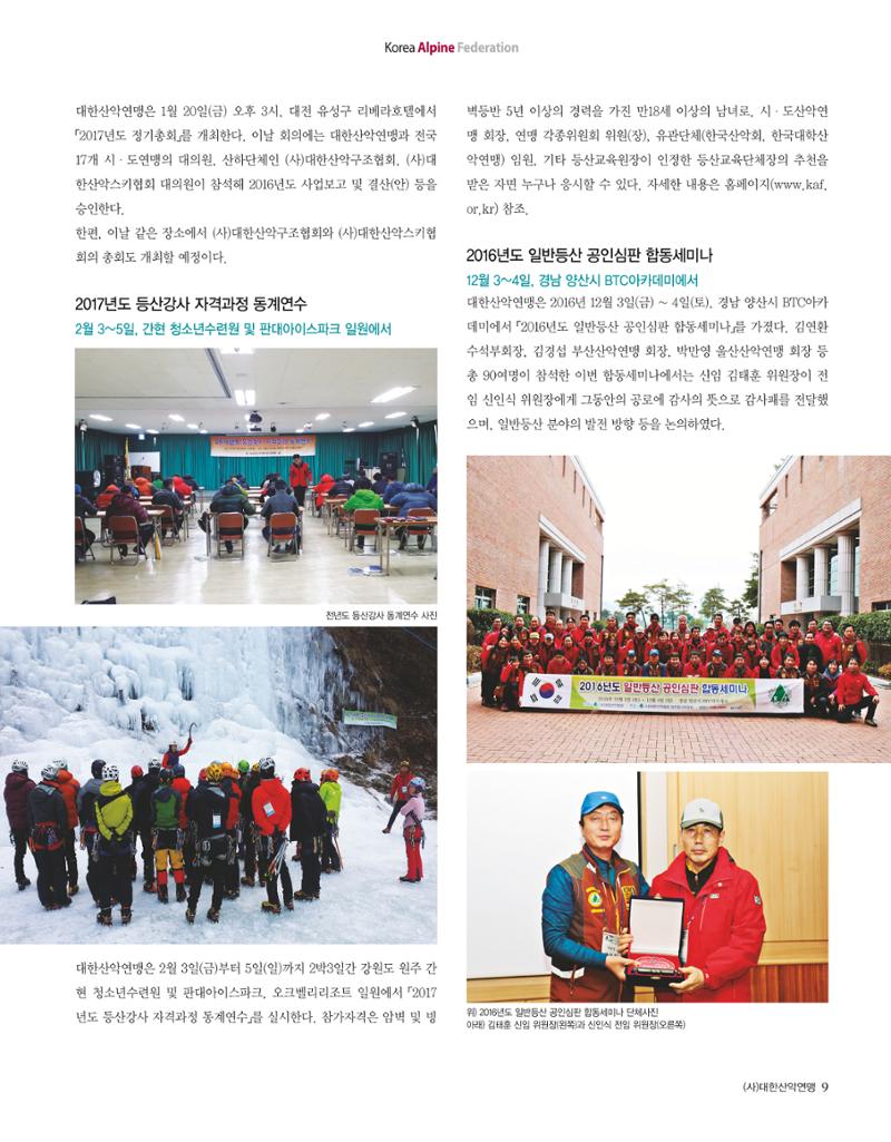 월간 대산련 2017-01 11페이지