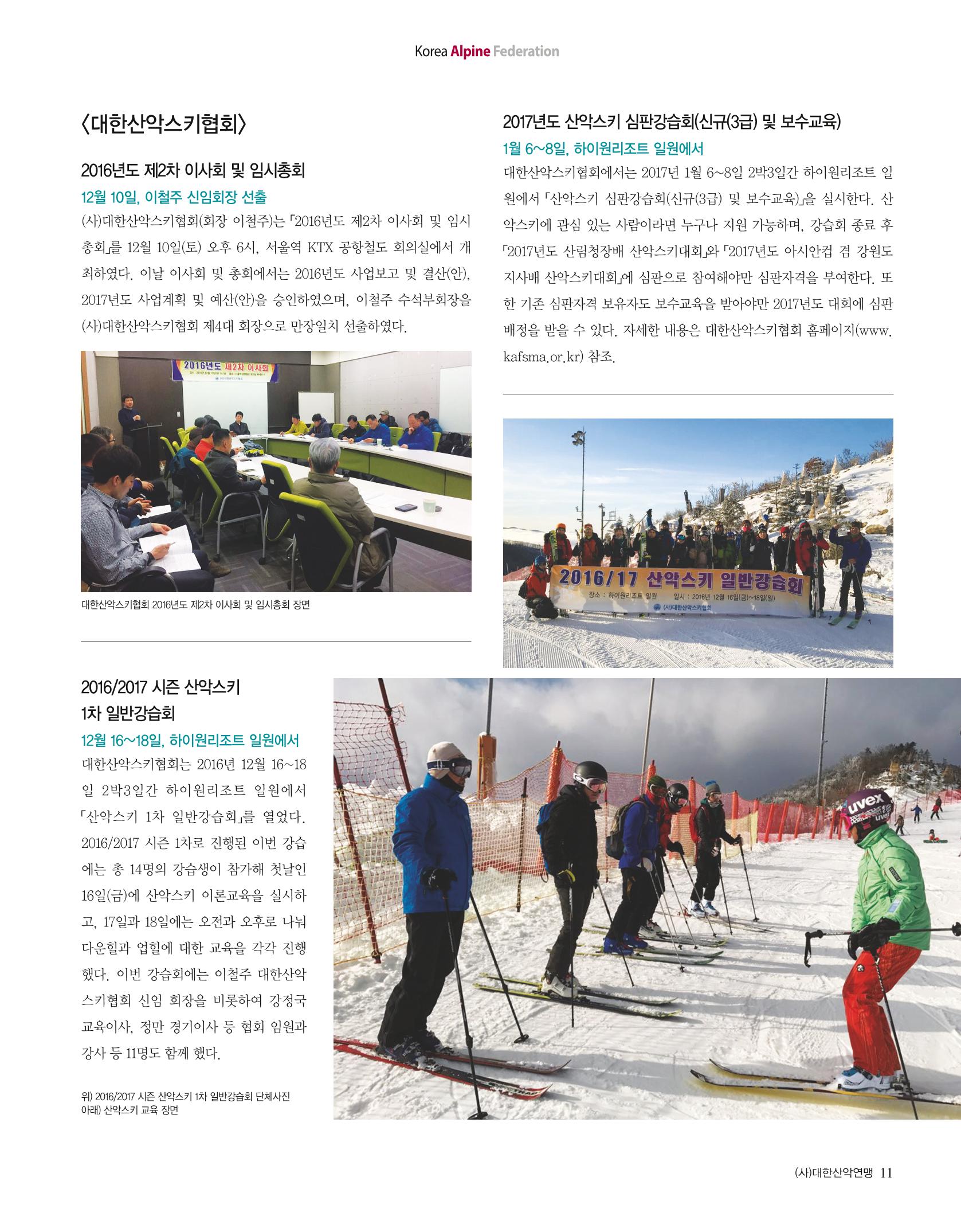 월간 대산련 2017-01 13페이지
