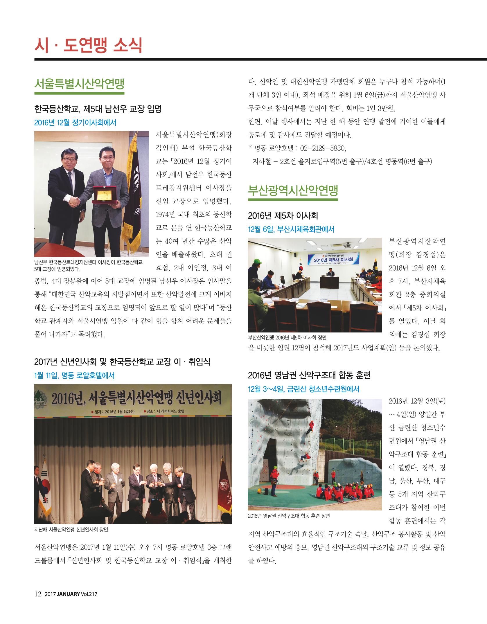 월간 대산련 2017-01 14페이지