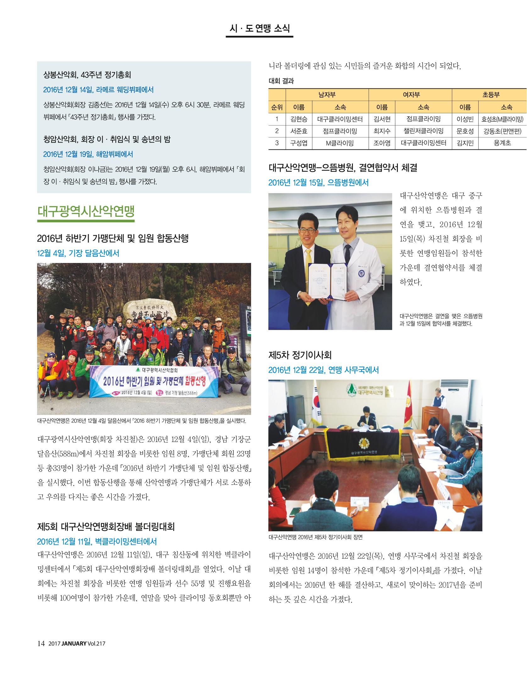 월간 대산련 2017-01 16페이지