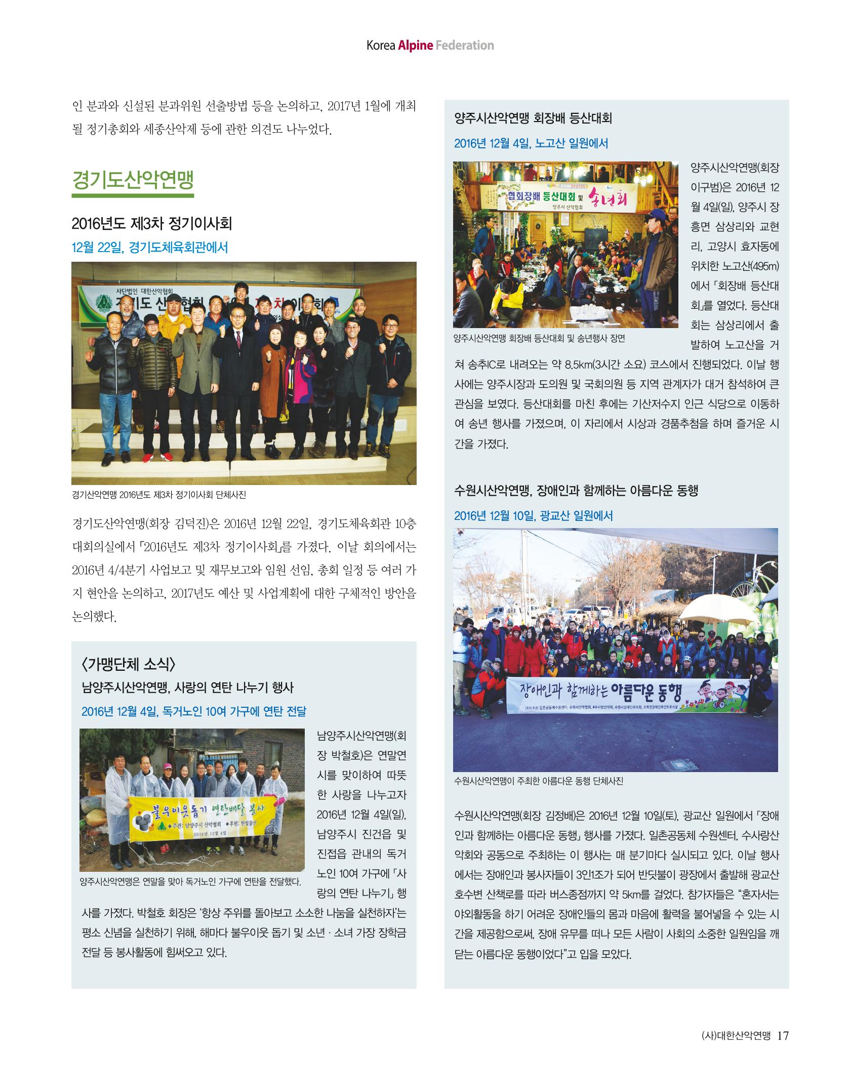 월간 대산련 2017-01 19페이지