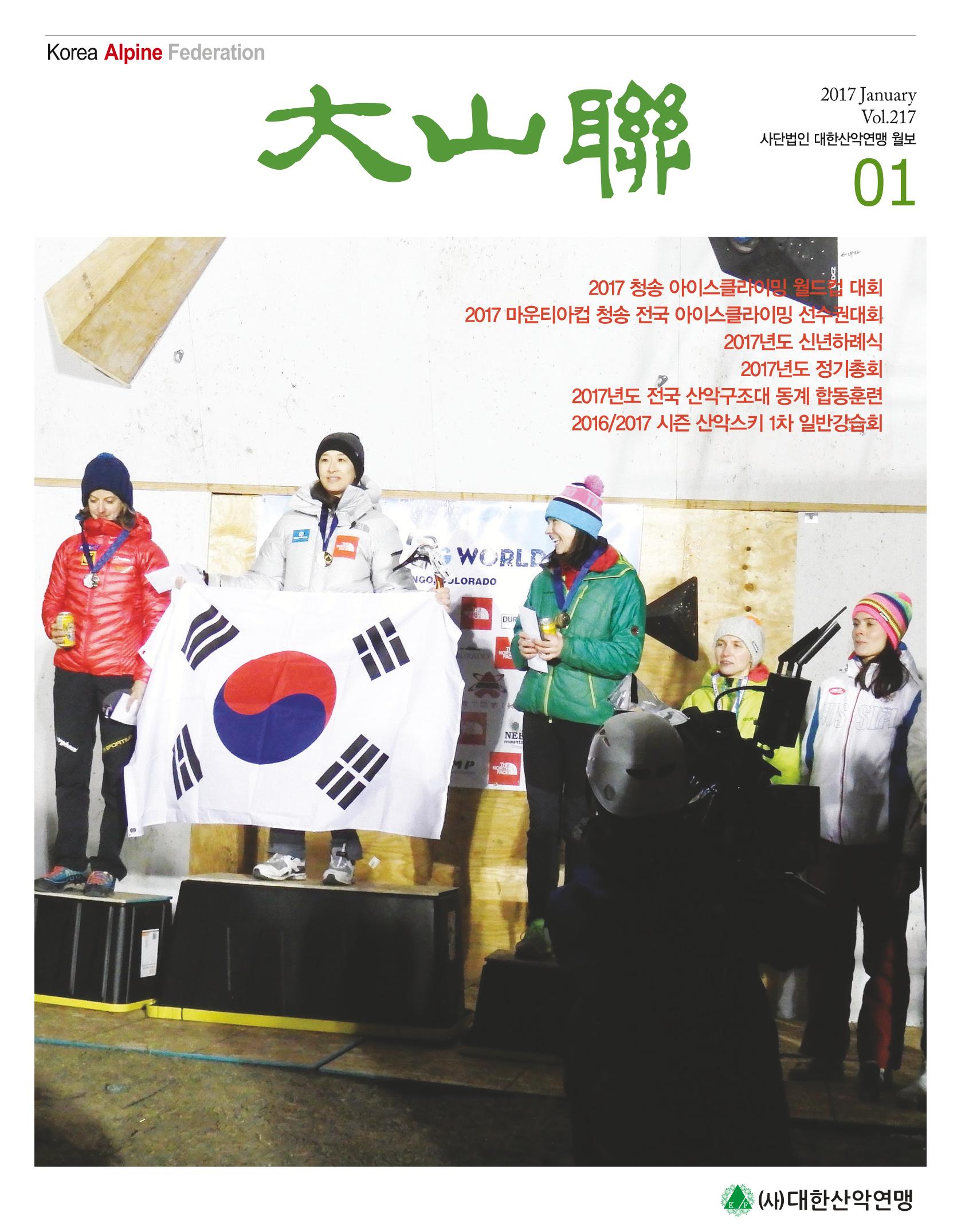월간 대산련 2017-02 1페이지