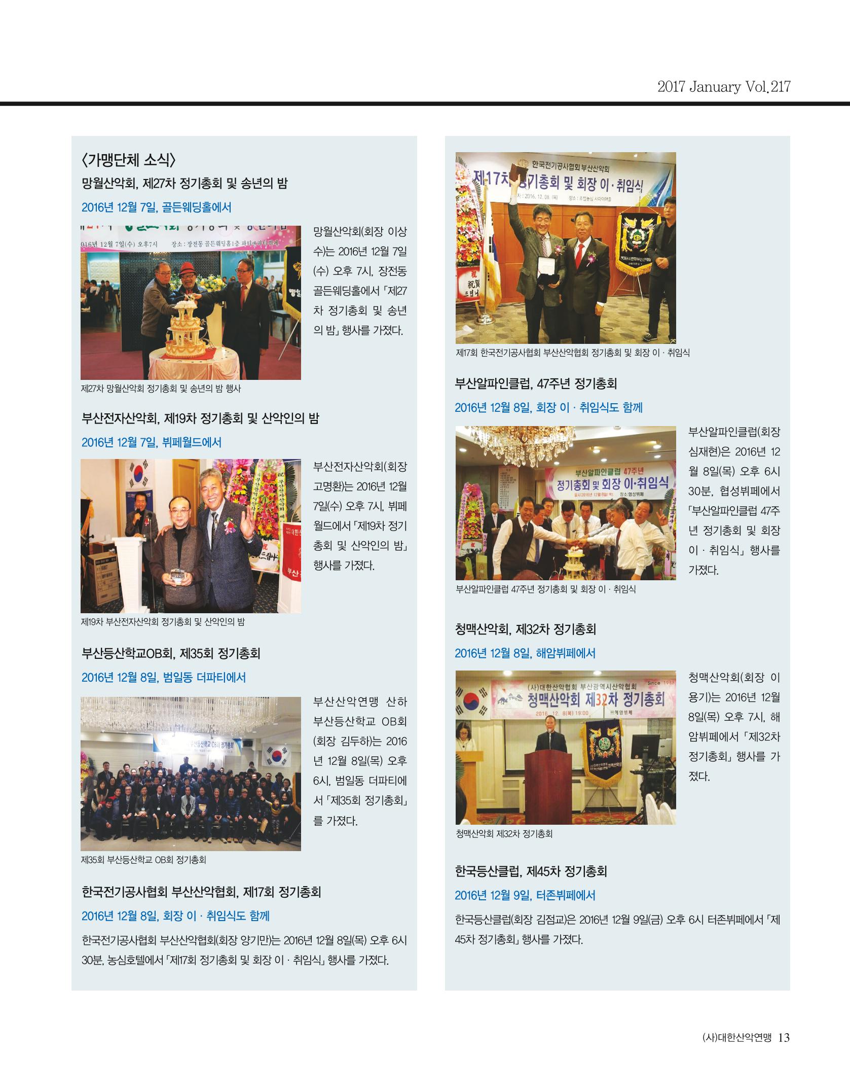 월간 대산련 2017-02 15페이지