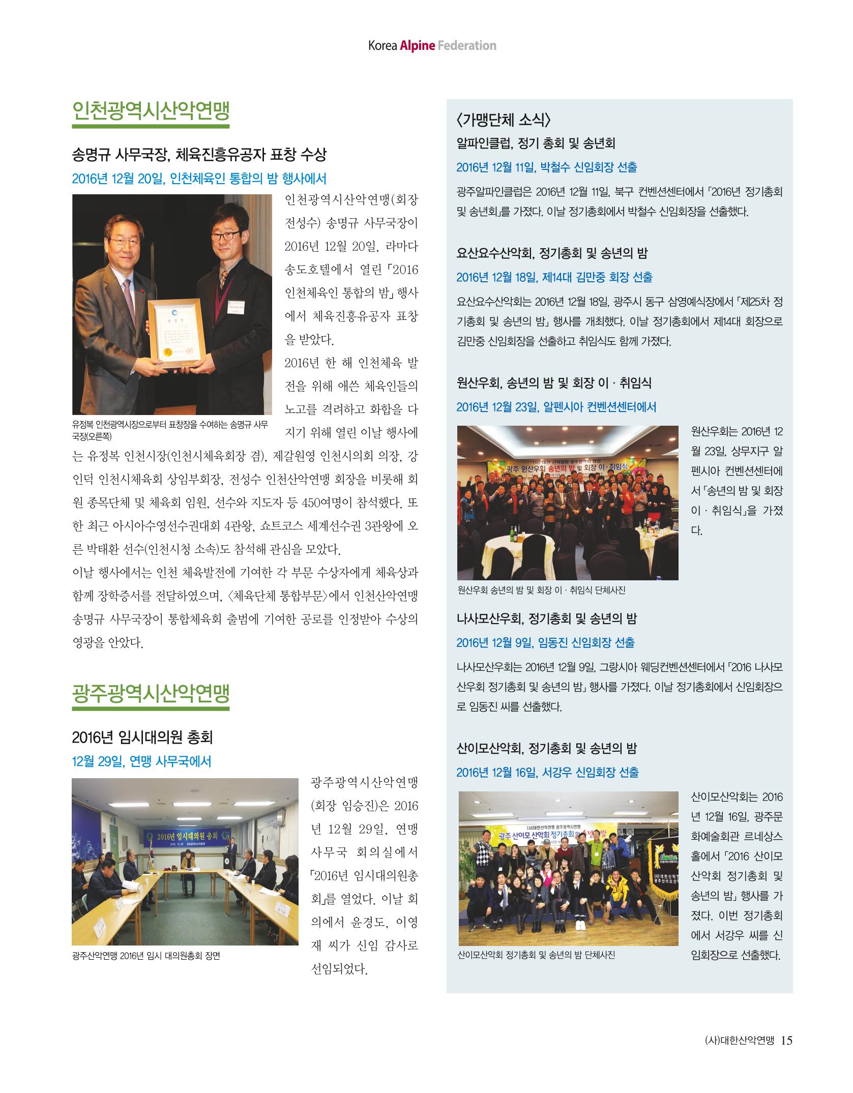 월간 대산련 2017-02 17페이지