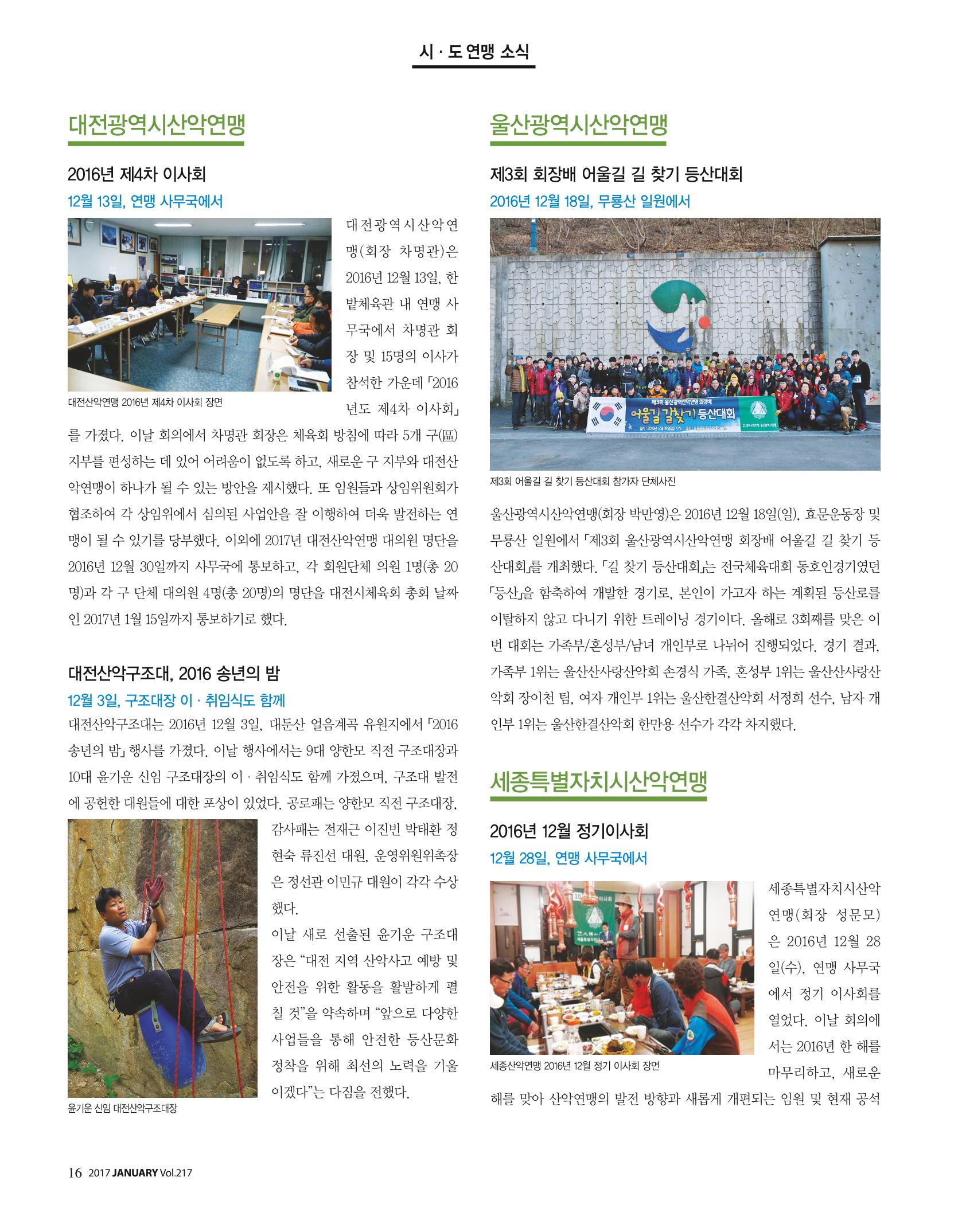 월간 대산련 2017-02 18페이지