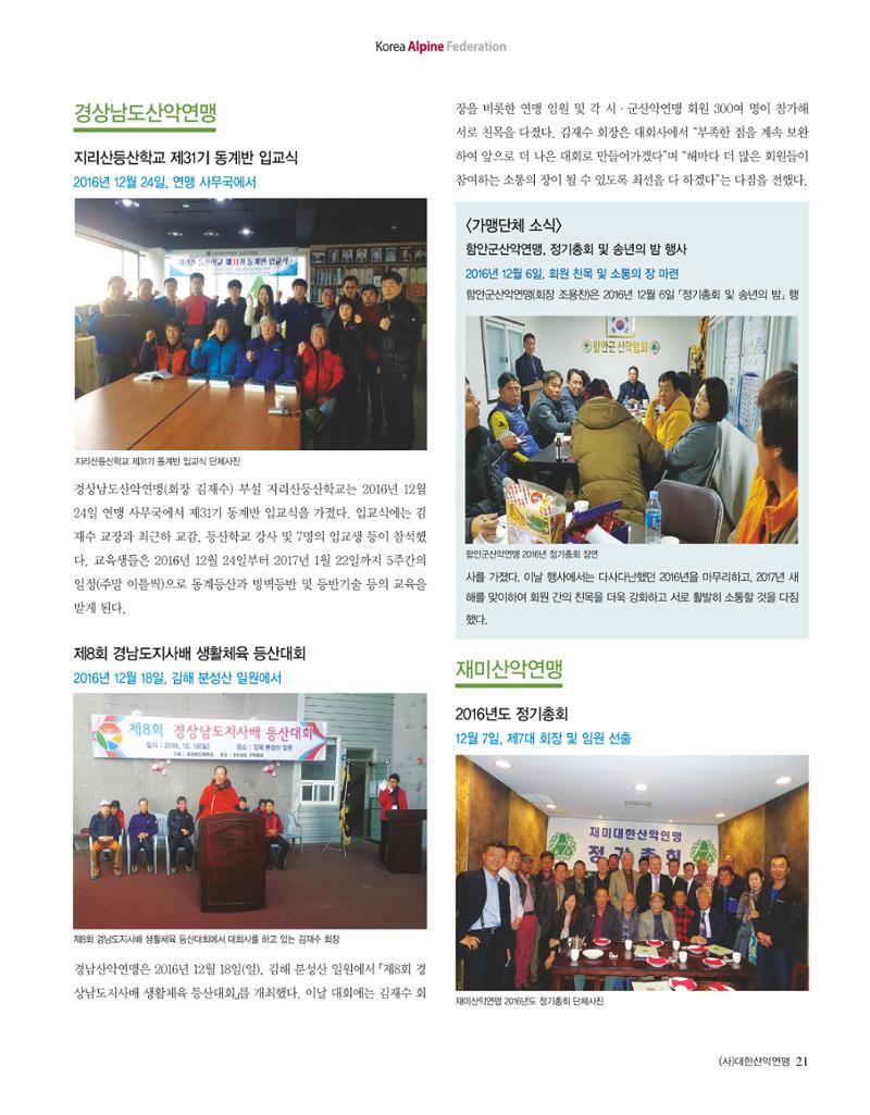 월간 대산련 2017-02 23페이지