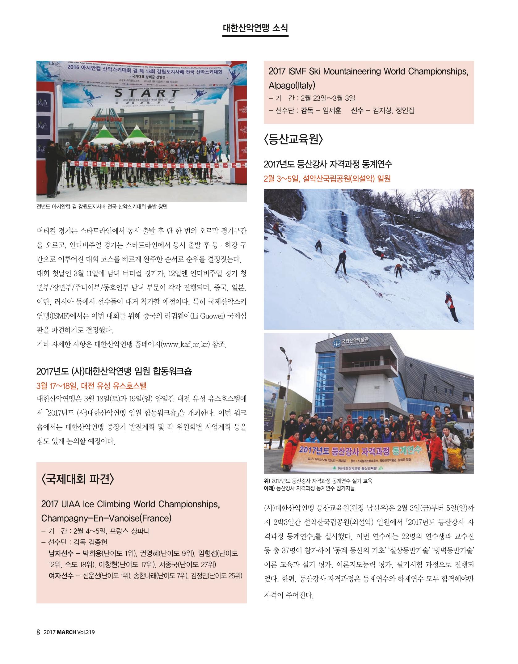 월간 대산련 2017-03 10페이지