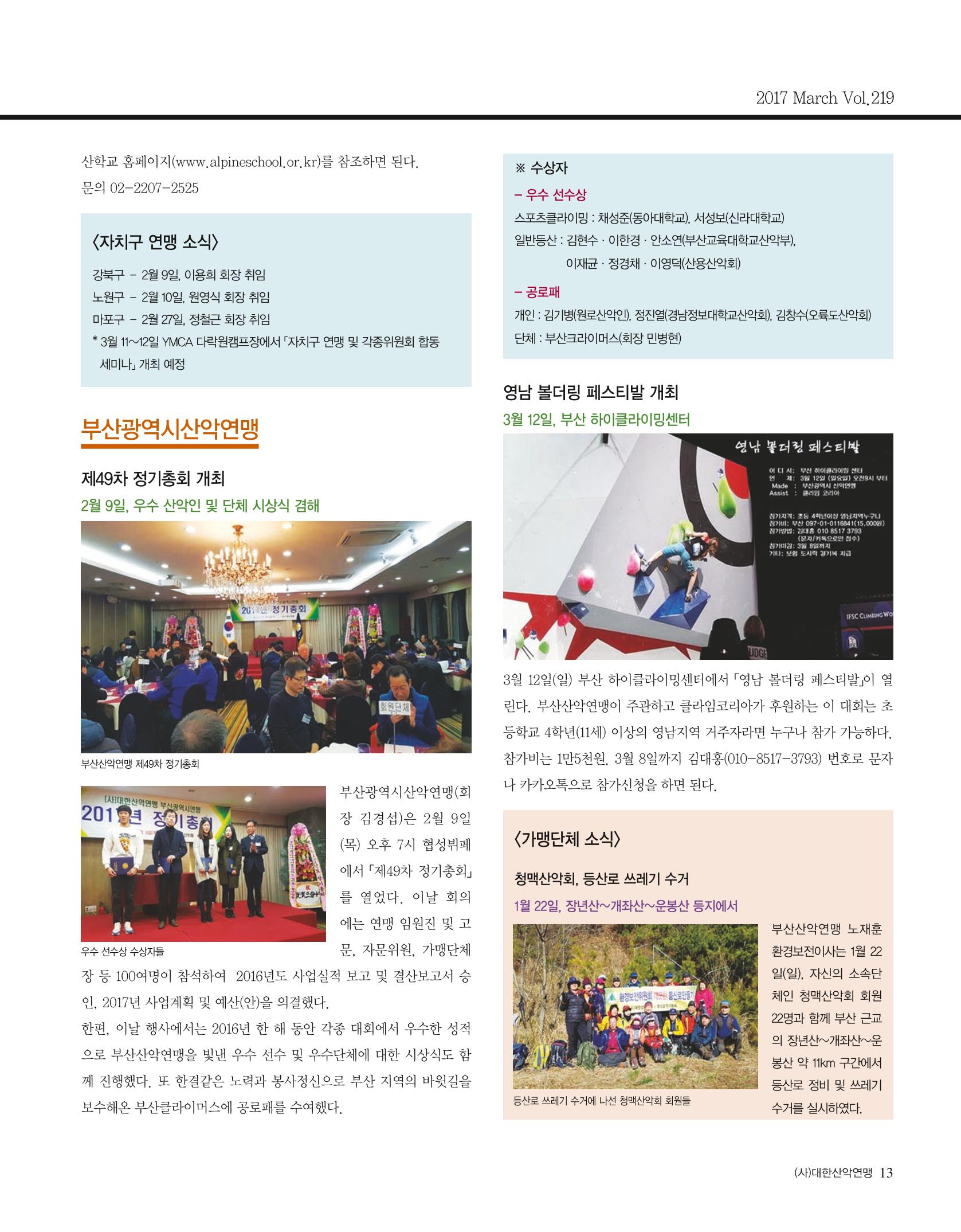 월간 대산련 2017-03 15페이지