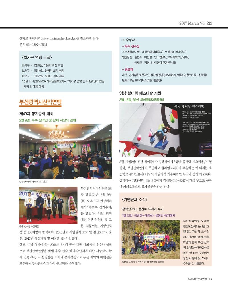 월간 대산련 2017-03 15페이지