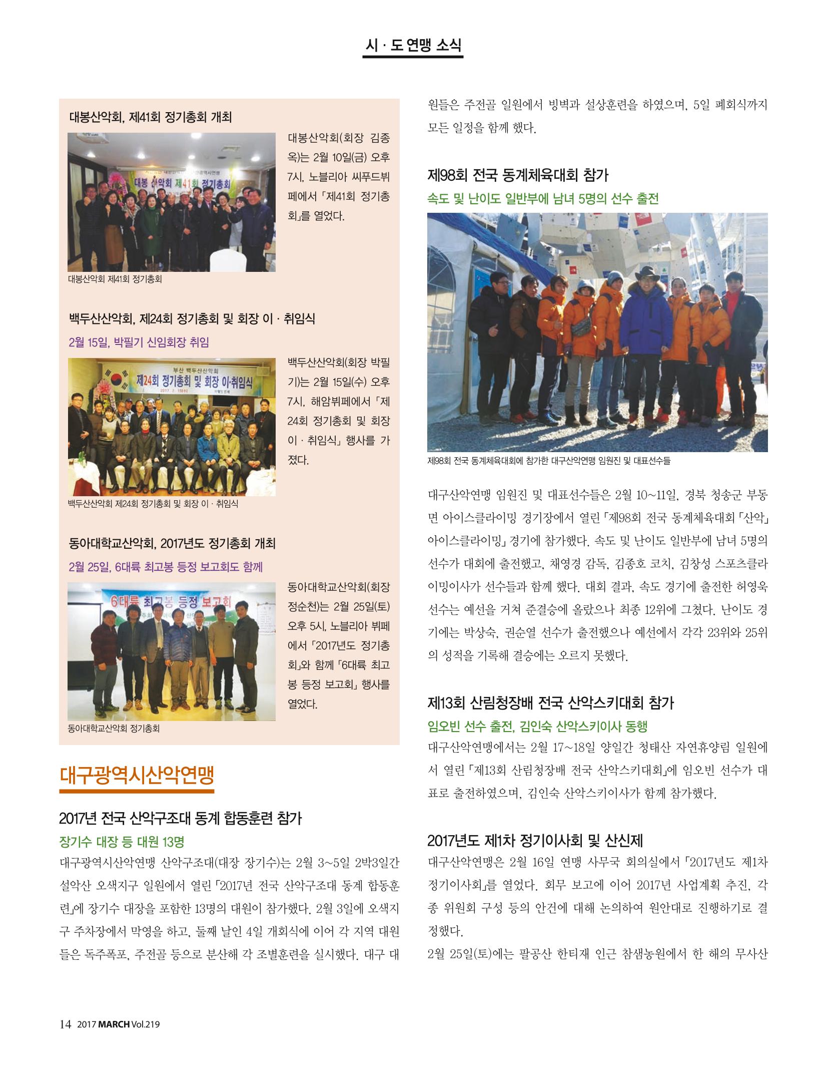 월간 대산련 2017-03 16페이지