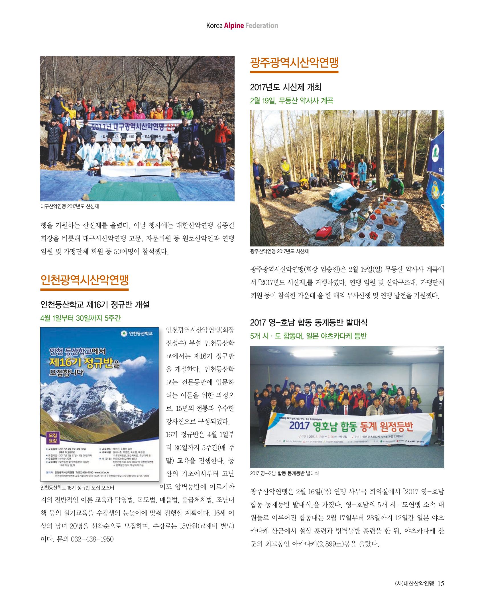 월간 대산련 2017-03 17페이지