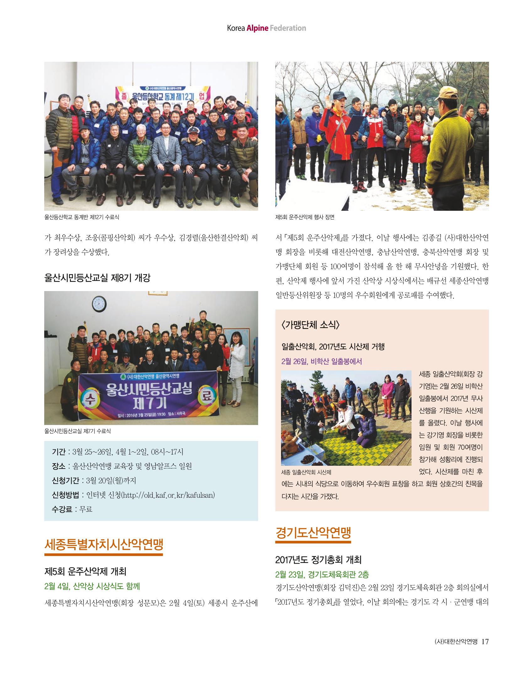 월간 대산련 2017-03 19페이지