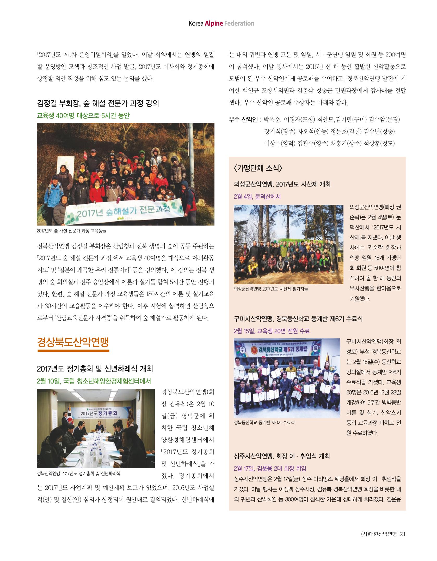 월간 대산련 2017-03 23페이지