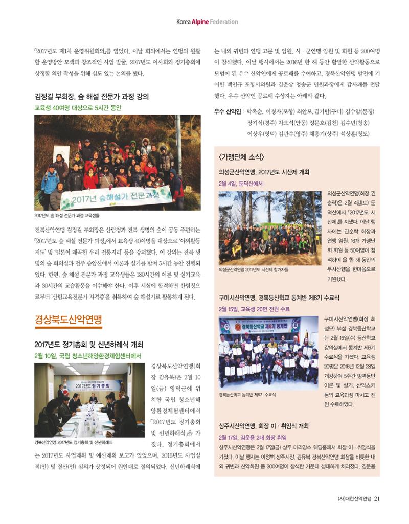 월간 대산련 2017-03 23페이지