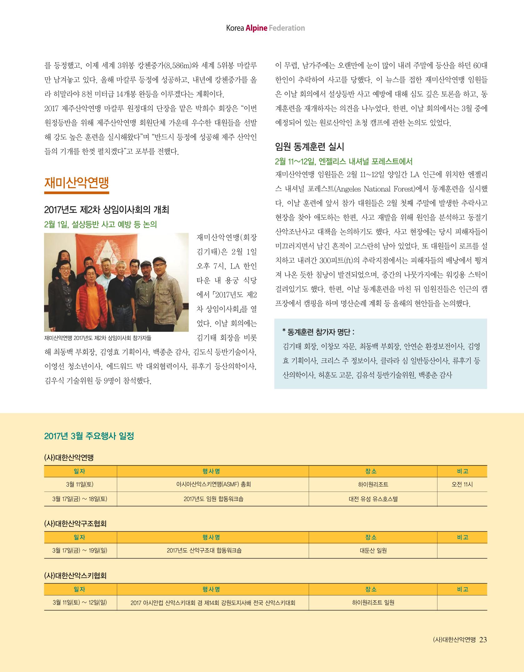 월간 대산련 2017-03 25페이지