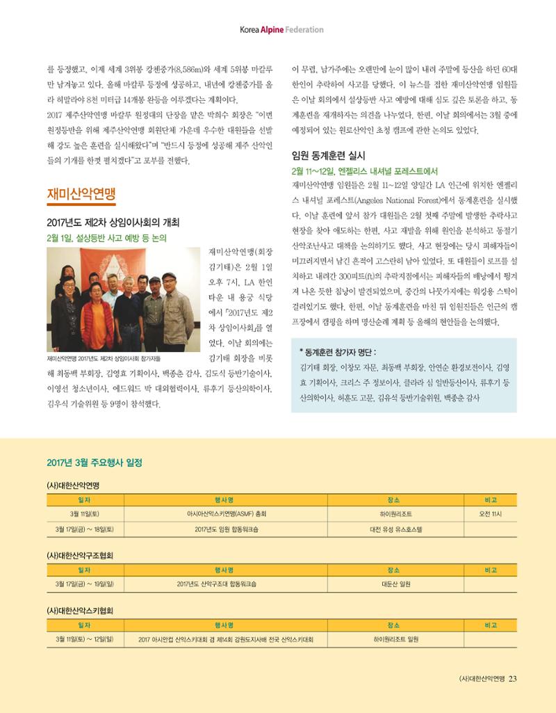 월간 대산련 2017-03 25페이지