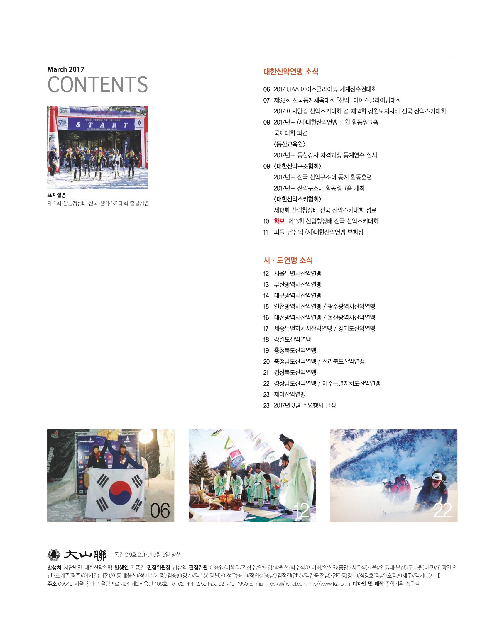 월간 대산련 2017-03 7페이지