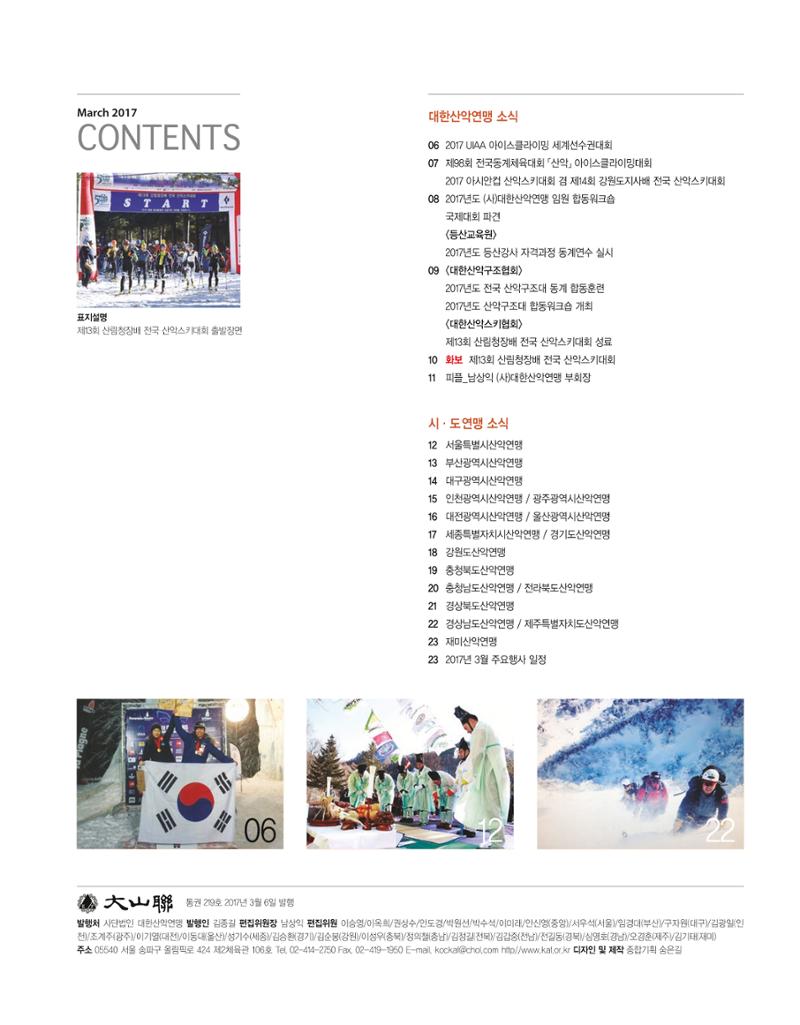 월간 대산련 2017-03 7페이지