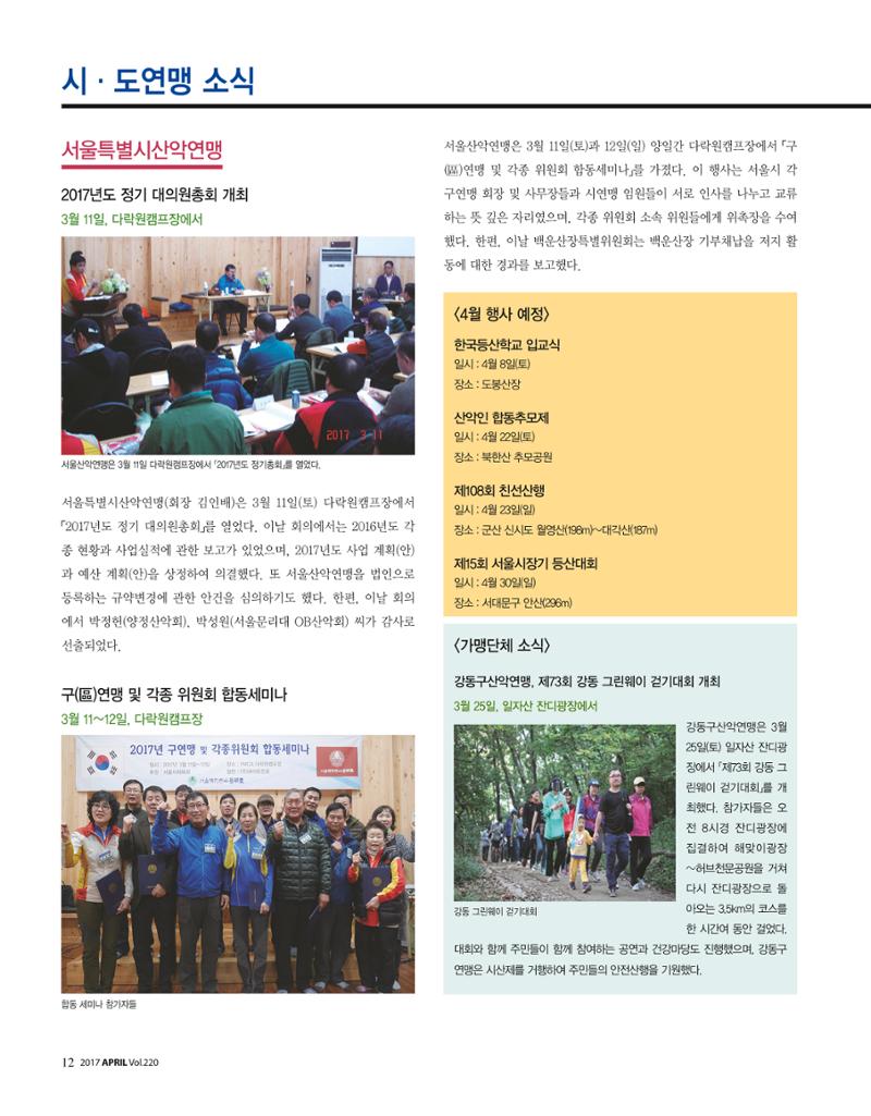 월간 대산련 2017-04 14페이지