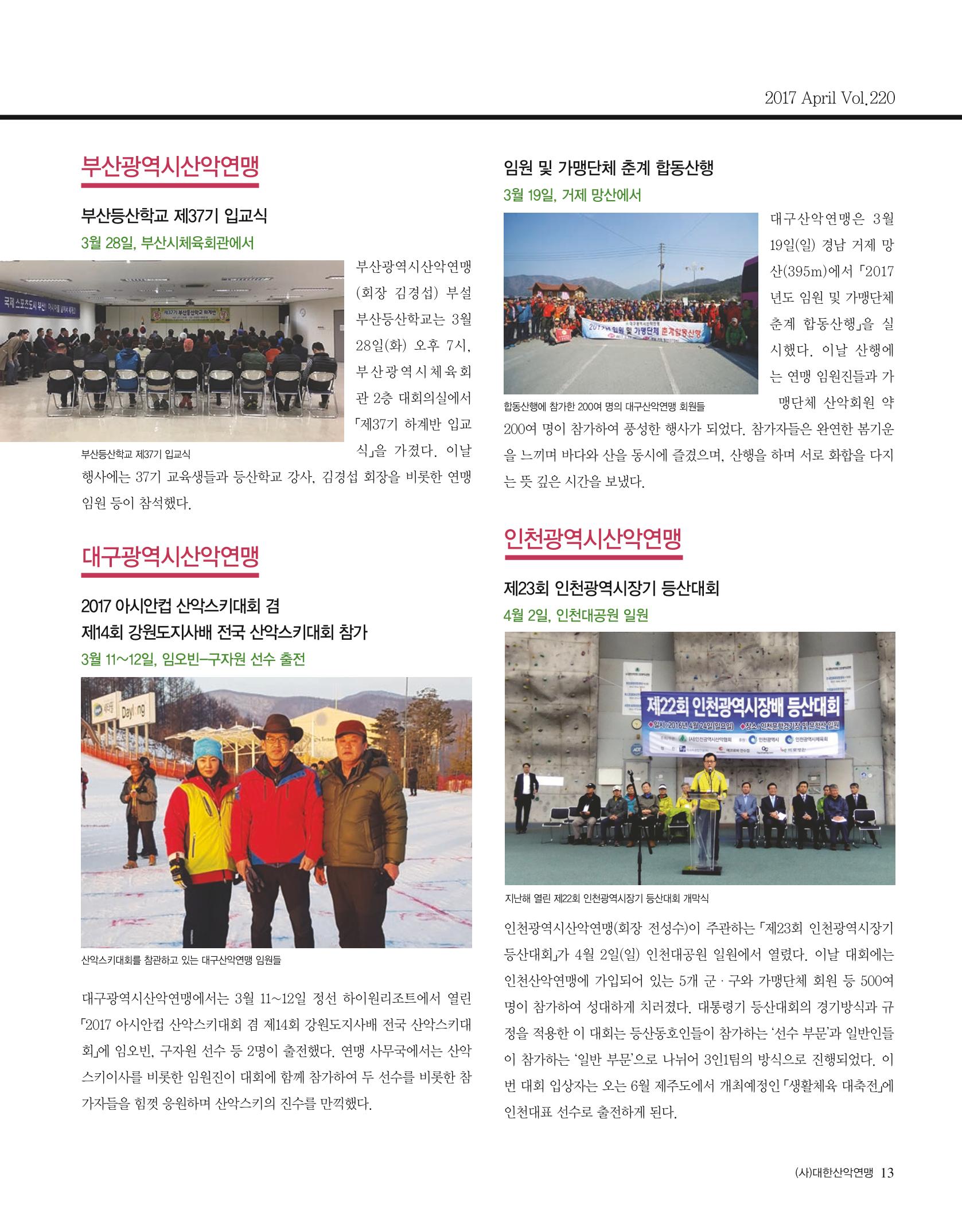 월간 대산련 2017-04 15페이지