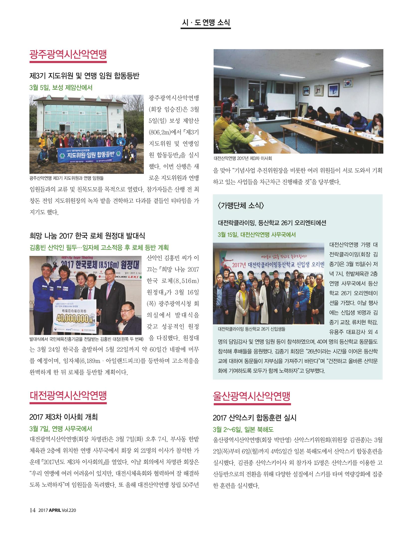 월간 대산련 2017-04 16페이지