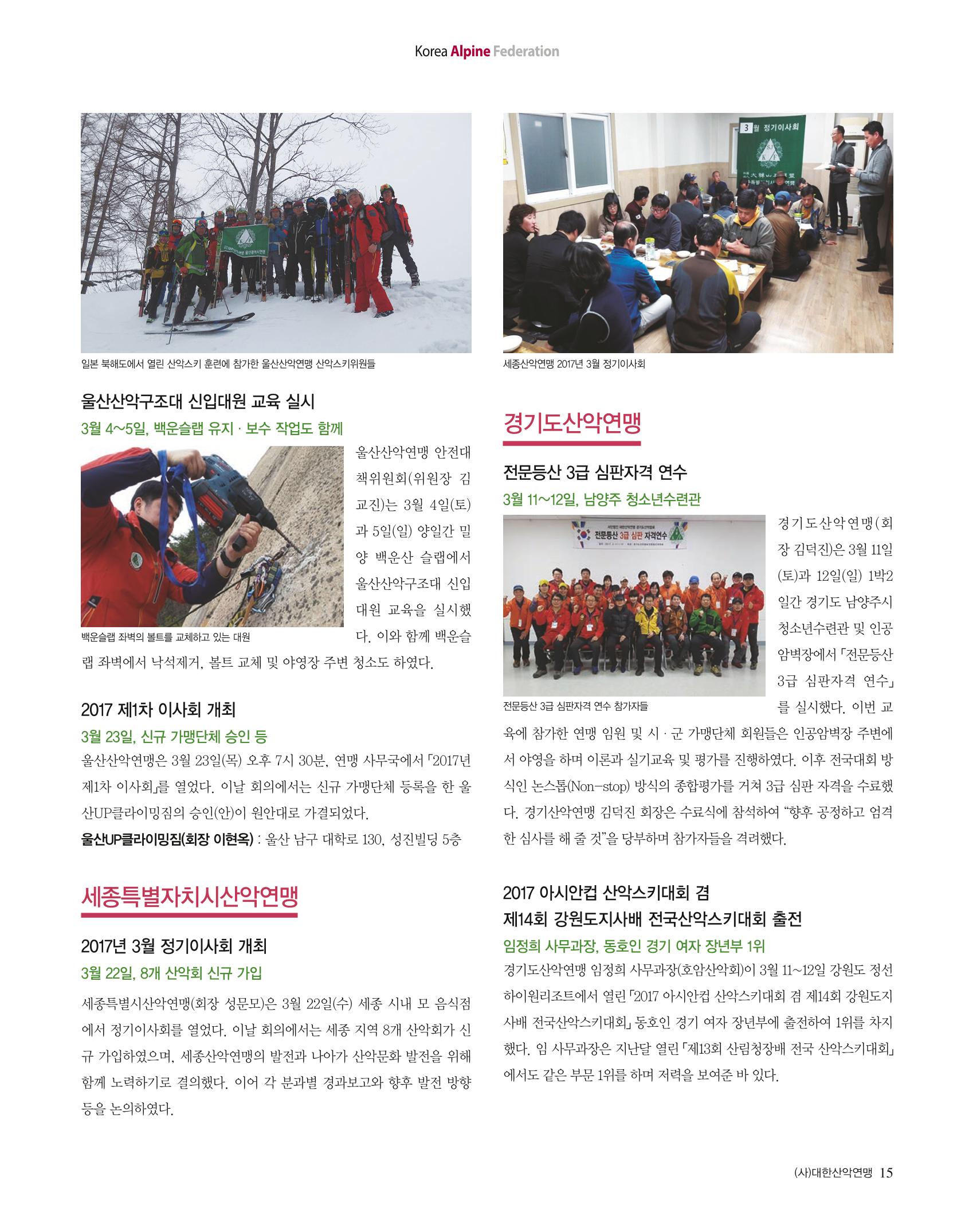 월간 대산련 2017-04 17페이지