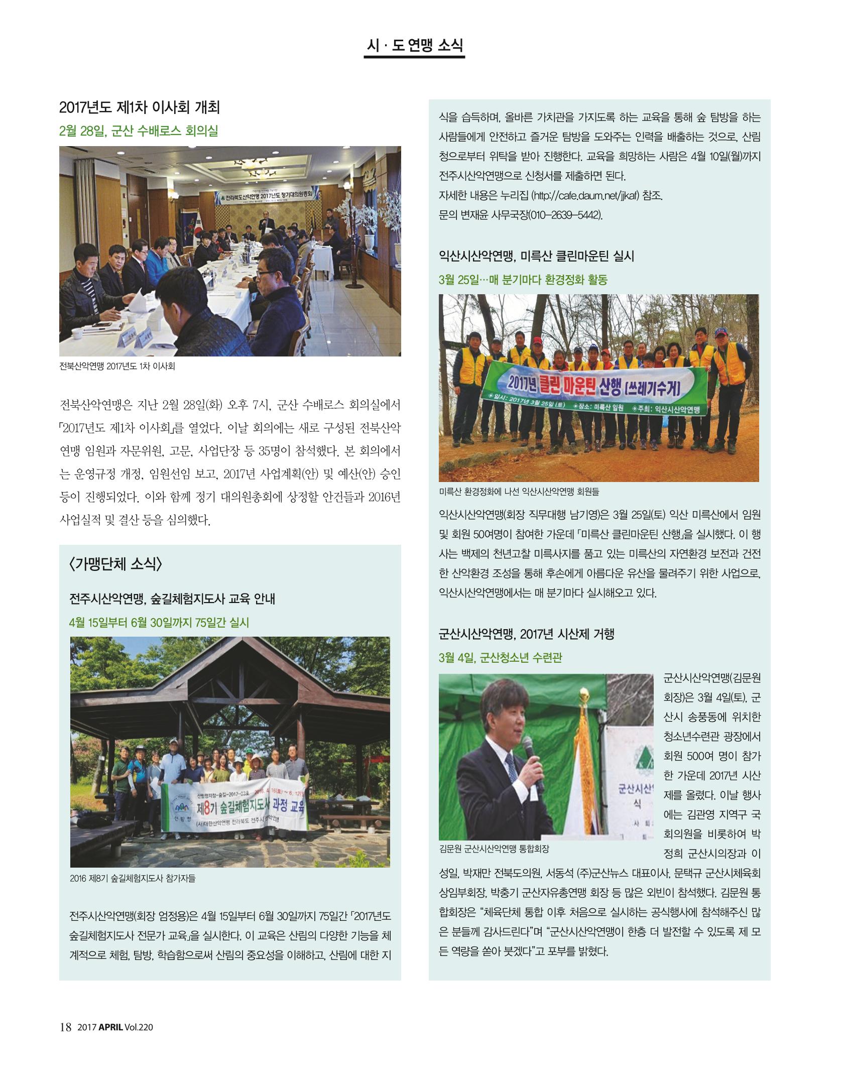 월간 대산련 2017-04 20페이지