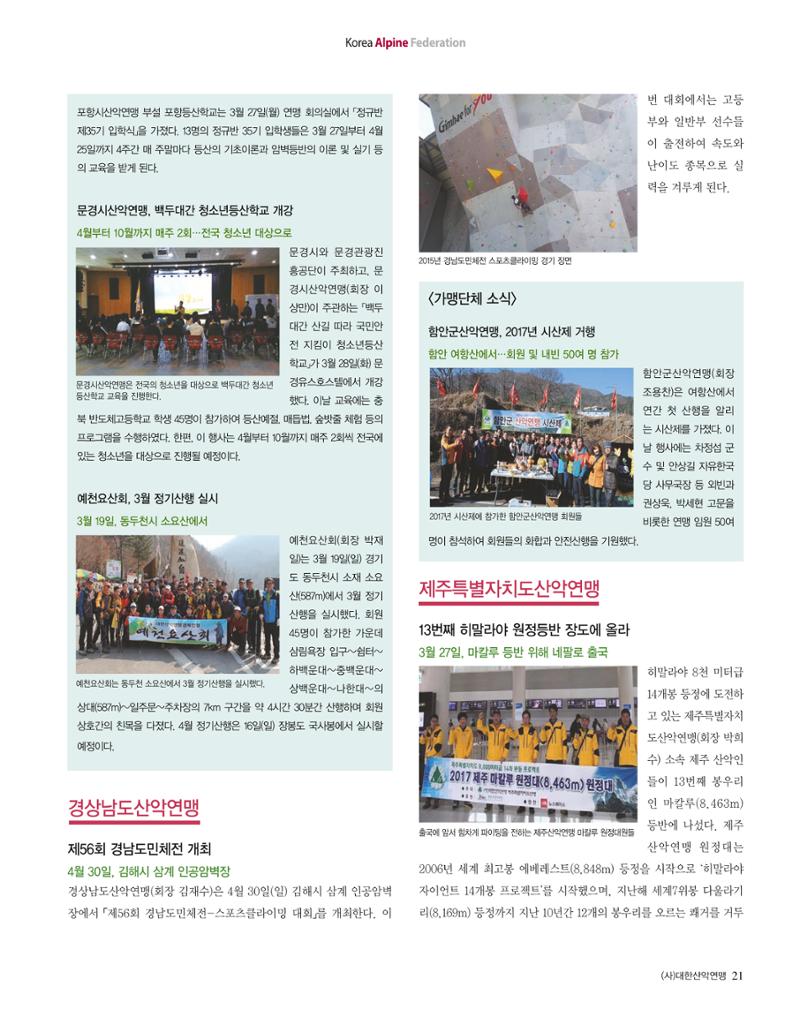 월간 대산련 2017-04 23페이지