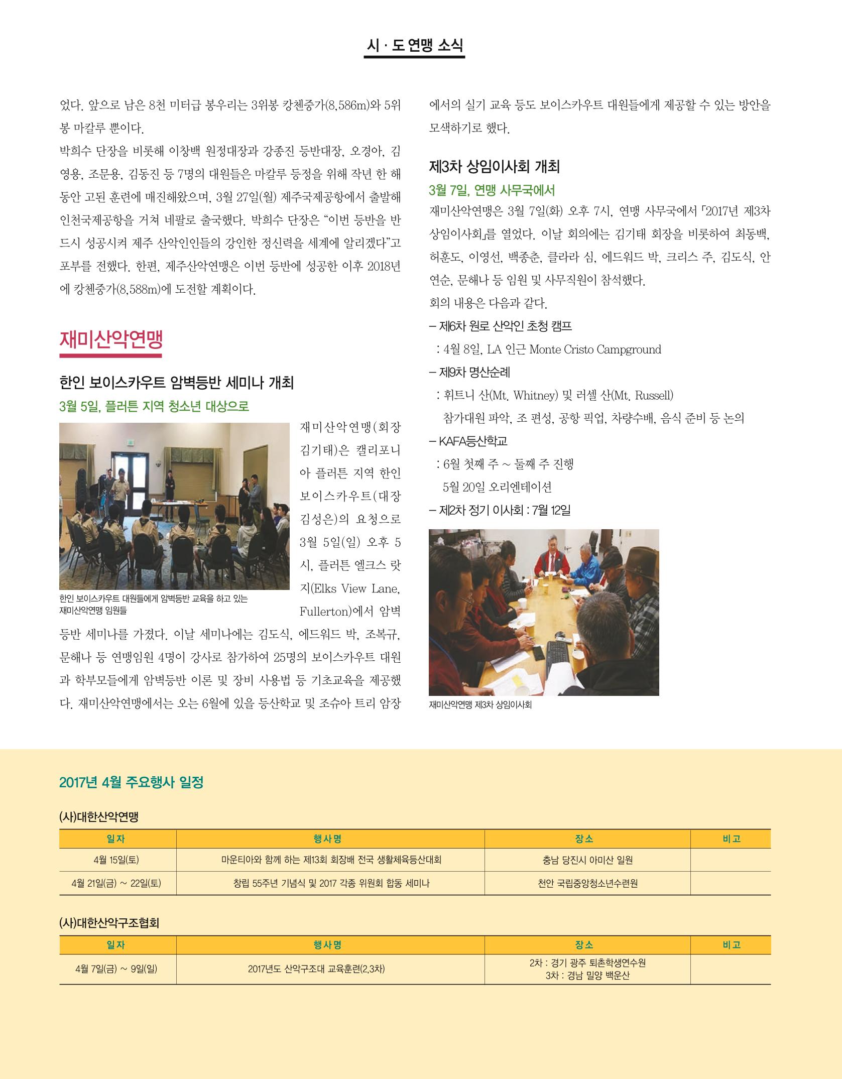 월간 대산련 2017-04 24페이지