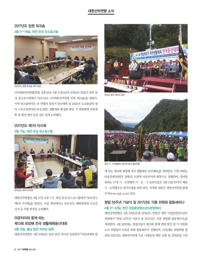 월간 대산련 2017-04 8페이지