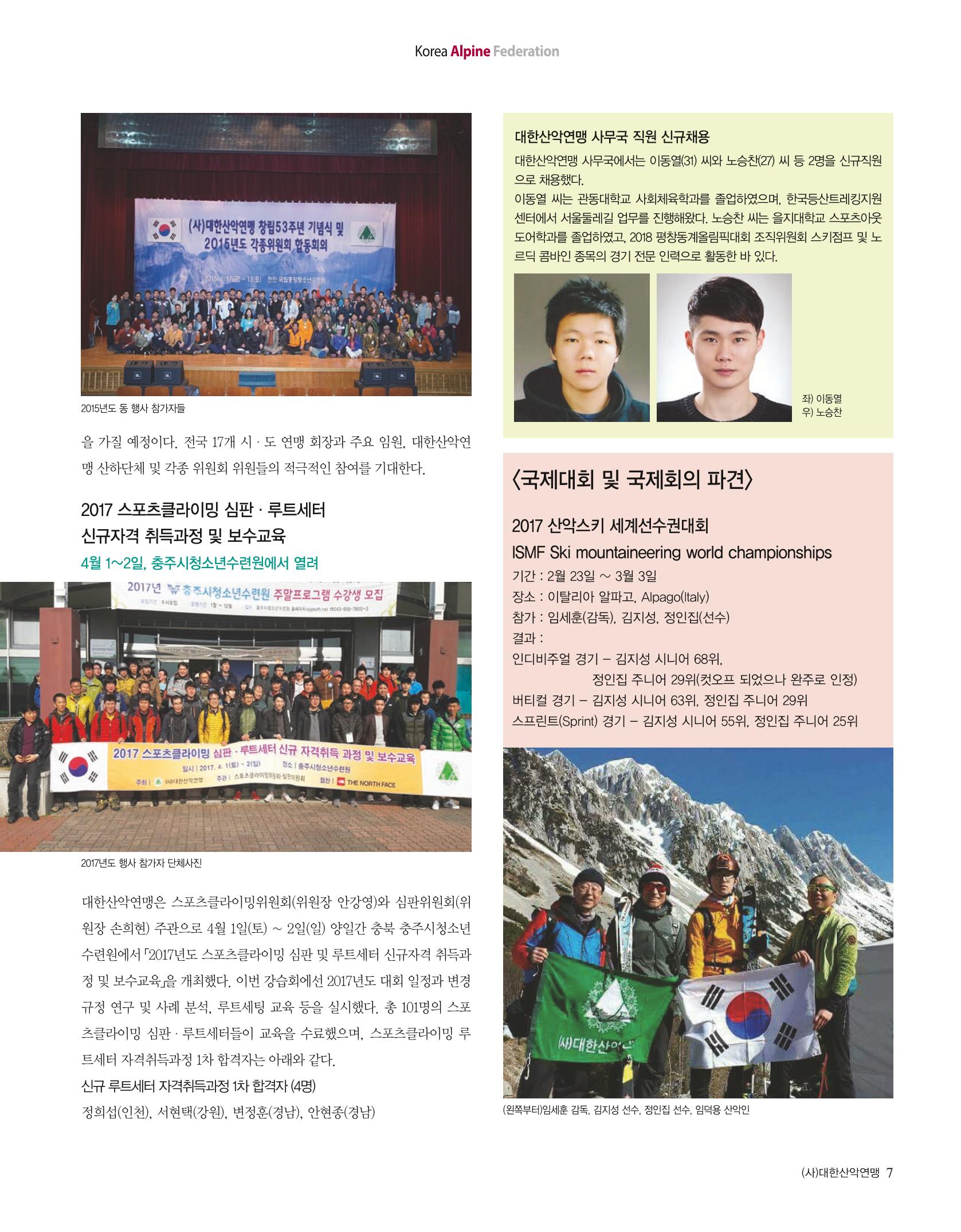 월간 대산련 2017-04 9페이지